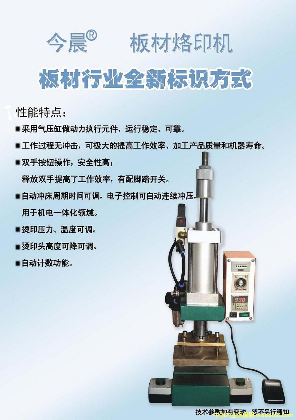 今晨牌 臺式烙印機 今晨牌 臺式烙印機