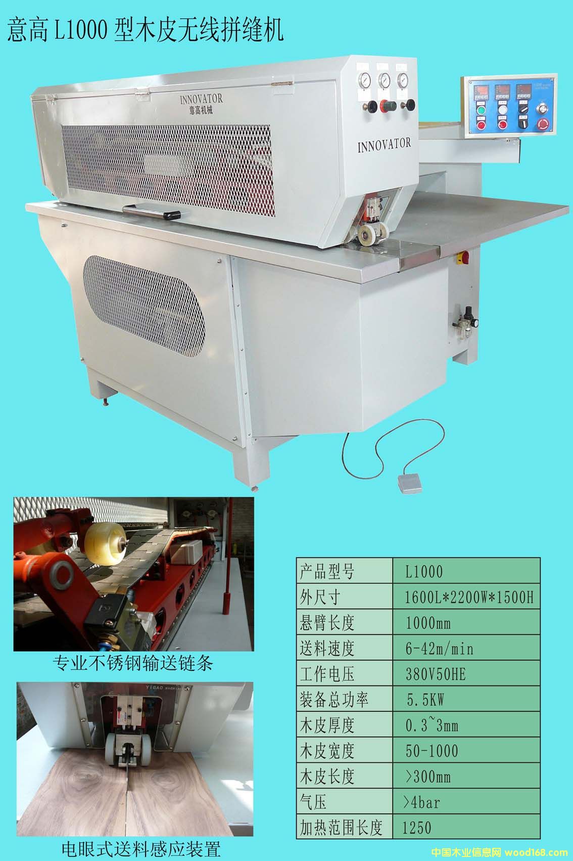 無(wú)線拼縫機(jī) 無(wú)線拼縫機(jī)